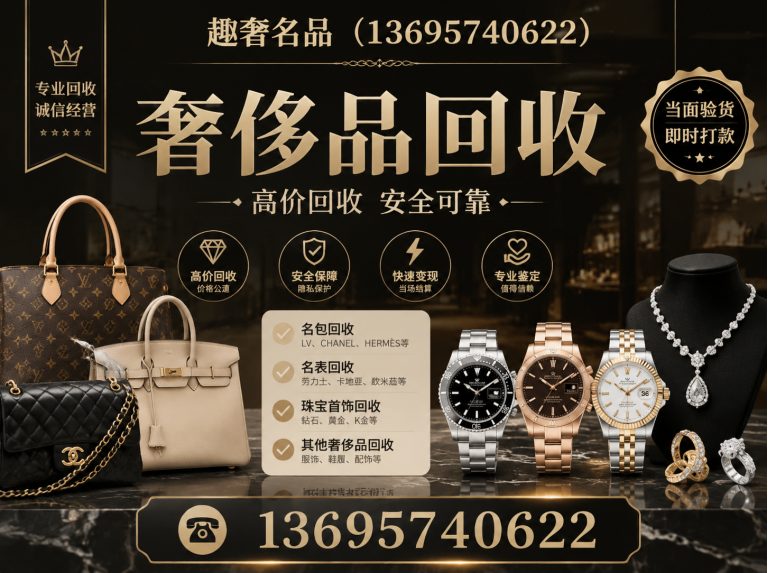 临安区杭州奢侈品回收展示图