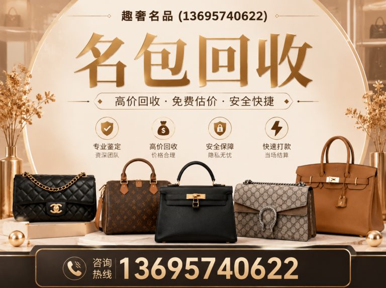 临安区奢侈品回收展示图
